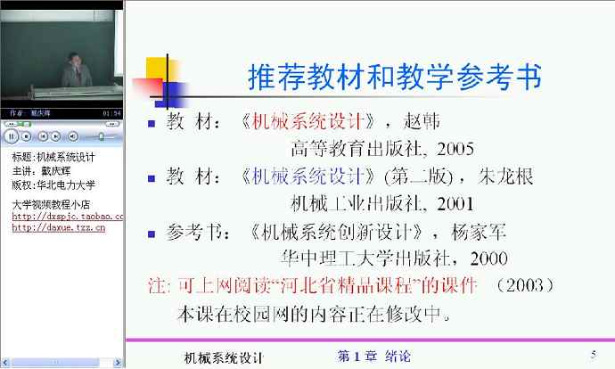 机械系统设计视频教程